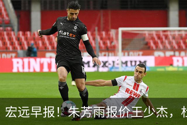 宏远早报！朱芳雨报价王少杰，杜锋续约将签字，张昊最新伤情