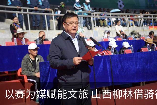 以赛为媒赋能文旅 山西柳林借骑行赛事擦亮沿黄文旅